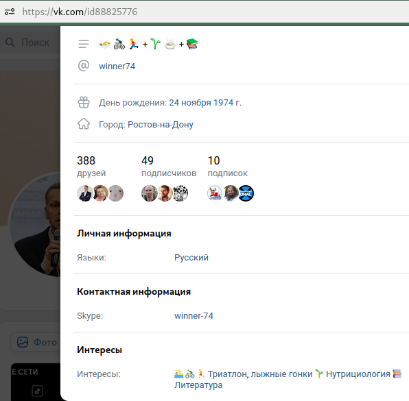 Фрагмент скриншота страницы профиля оккупанта Андрея Ершова во «В контакте»