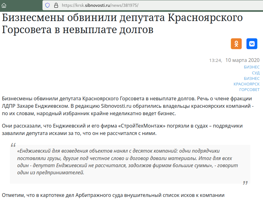 Фрагмент скриншота публикации портала «Сибновости» от 10.03.2020 г.