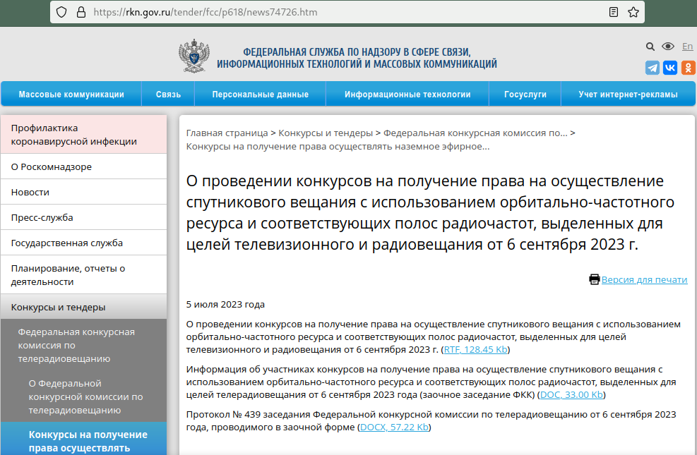 Фрагмент скриншота страницы сайта «роскомнадзора»