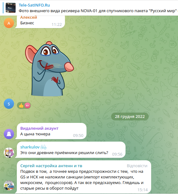 Фрагмент скриншота комментариев к публикации в Telegram-канале Tele-SatINFO.ru
