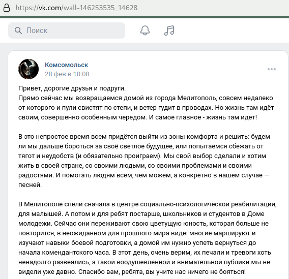 Скриншот поста в паблике группы «Комсомольск» в рашистской быдлосети «В контакте»