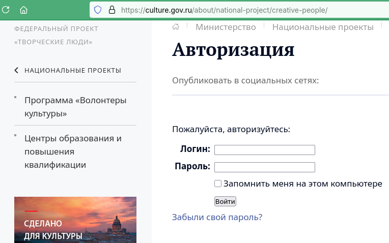 Для получения актуальной информации о&nbsp;«федеральном» проекте «Творческие люди» требуется авторизация на сайта рашистского минкультуры