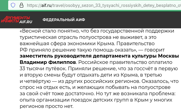 Ближе к лету 2014 г. государственный советник г. Москвы I класса Владимир Филиппов активно включился в противоправную деятельность «Мосгортура» по организации настоящей детской оккупации украинского полуострова