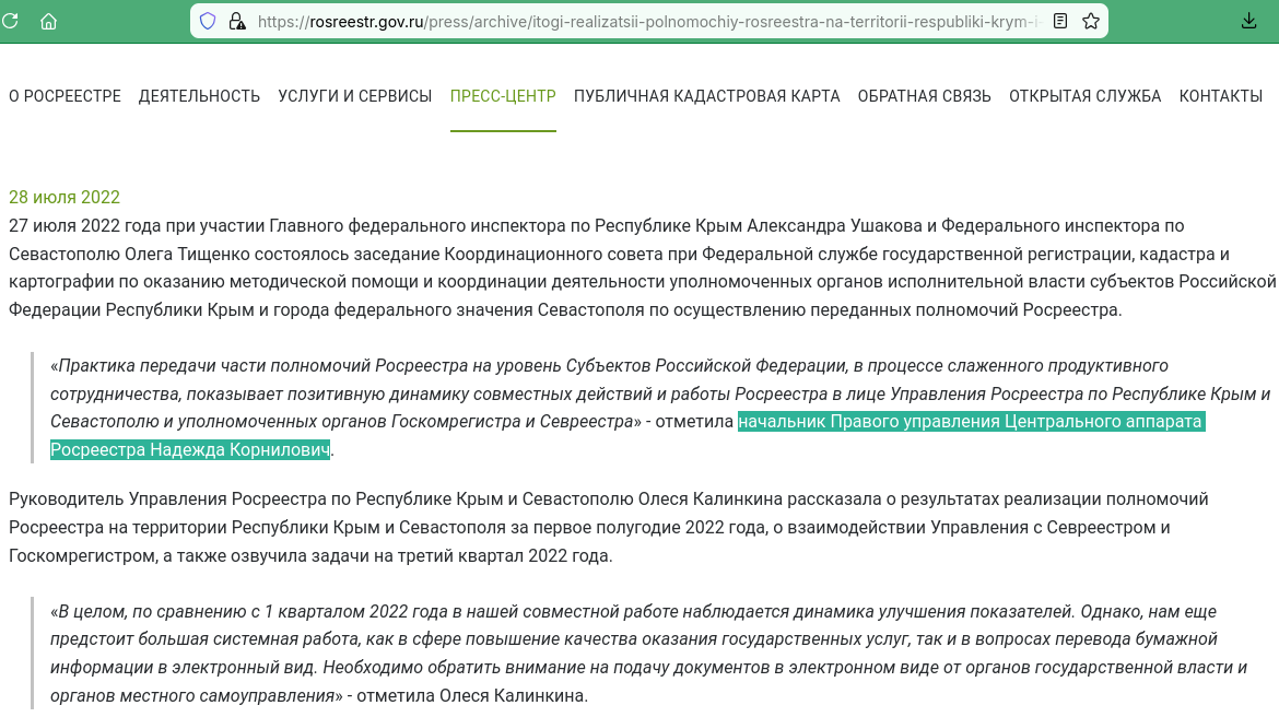 Рашистка Корнилович Надежда Владимировна в 2022 г. публично отчитывалась о преступном взаимодействии росреестра с коллаборационистскими «госкомрегистром» и «севреестром»