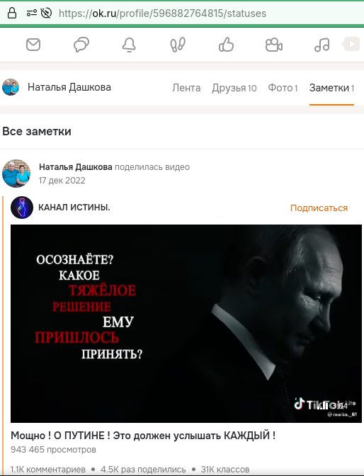 Рашистка Дашкова Наталья Георгиевна публично оправдывает российского военного преступника и террориста № 1 путина в. в.