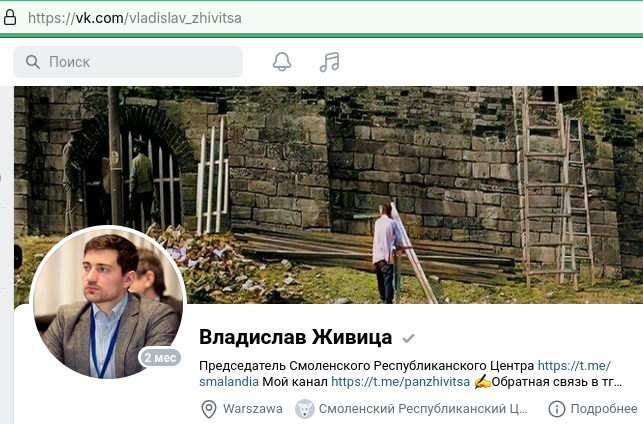 Скриншот страницы Владислава Живицы в российской быдлосети «В контакте»