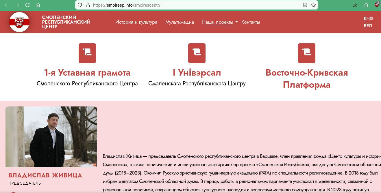 Скриншот страницы интернет-сайта «Смоленского республиканского центра»