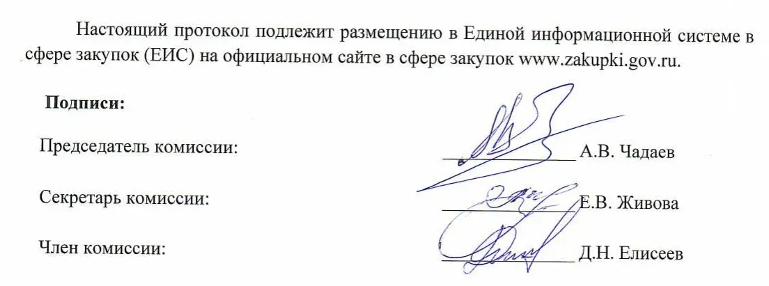Подпись Живовой Елены Вячеславовны, главного бухгалтера АНО&nbsp;«НПЦ&nbsp;„Ушкуйник“»