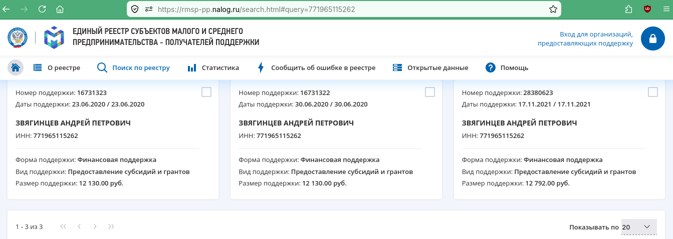 ИП Звягинцев Андрей Петрович (ИНН&nbsp;771965115262) трижды получал финансовую поддержку «федеральной» налоговой службы&nbsp;рф