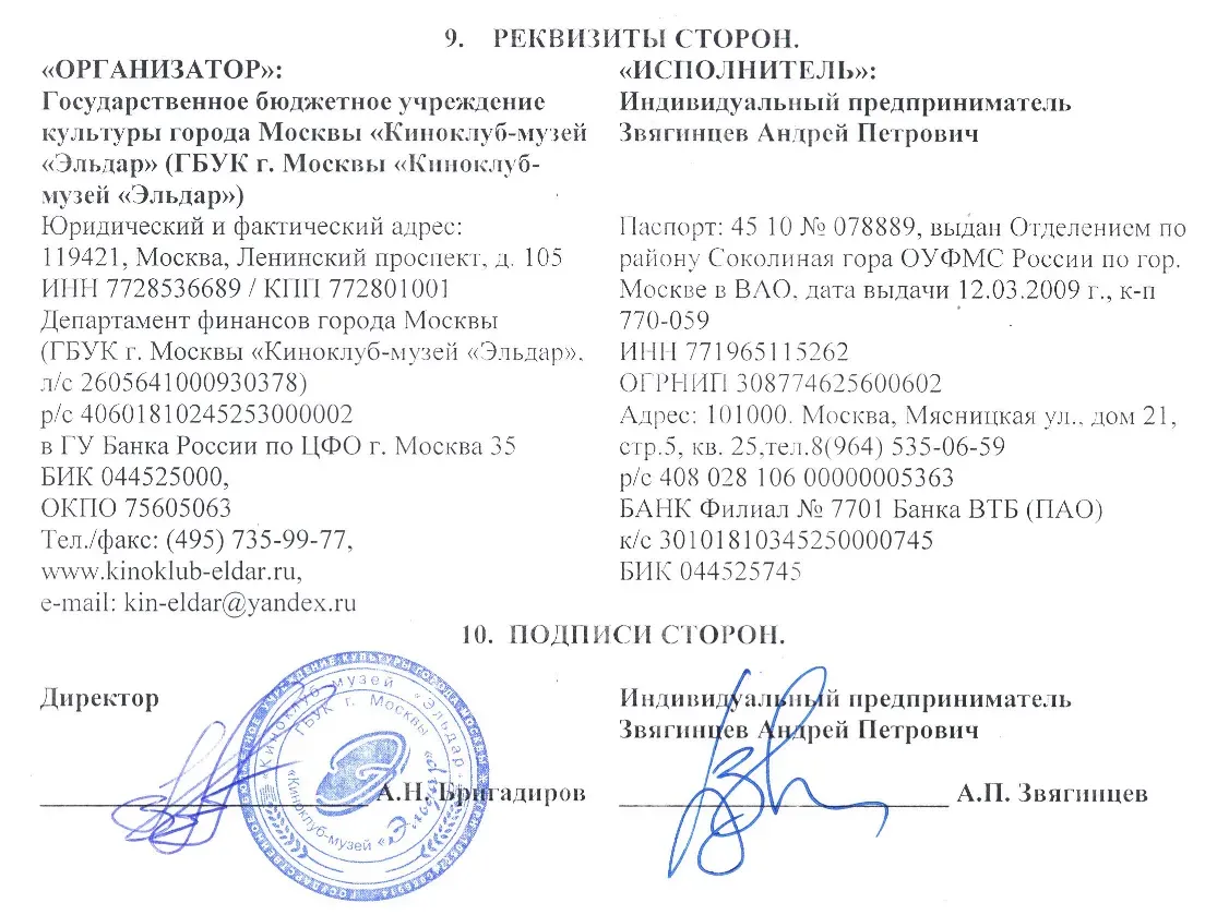 Реквизиты сторон: последняя страница госконтракта с&nbsp;ИП&nbsp;Звягинцевым Андреем Петровичем