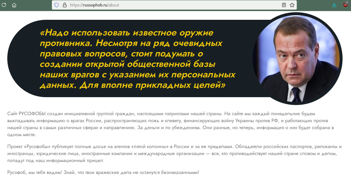 Скриншот страницы https://russophob.ru/about