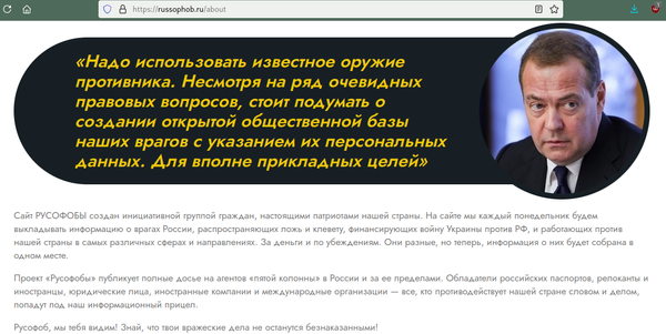 Скриншот страницы https://russophob.ru/about