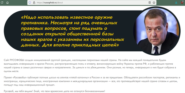Скриншот страницы https://russophob.ru/about